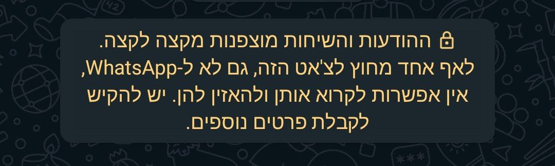 &quot;הודעות בשיחה זו מוצפנות מקצה לקצה&quot; - בואו נבין את המשמעות